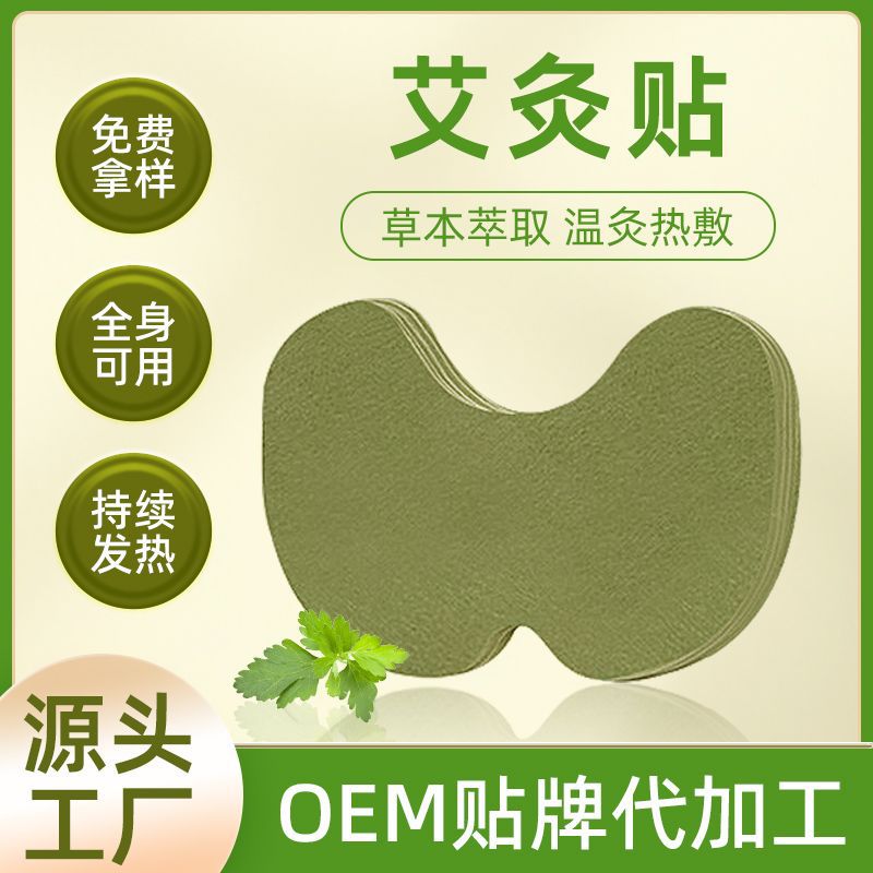 艾灸貼oem貼牌定制代加工生產(chǎn)廠家-修康藥業(yè) 艾灸貼oem貼牌定制代加工生產(chǎn)廠家-修康藥業(yè)
