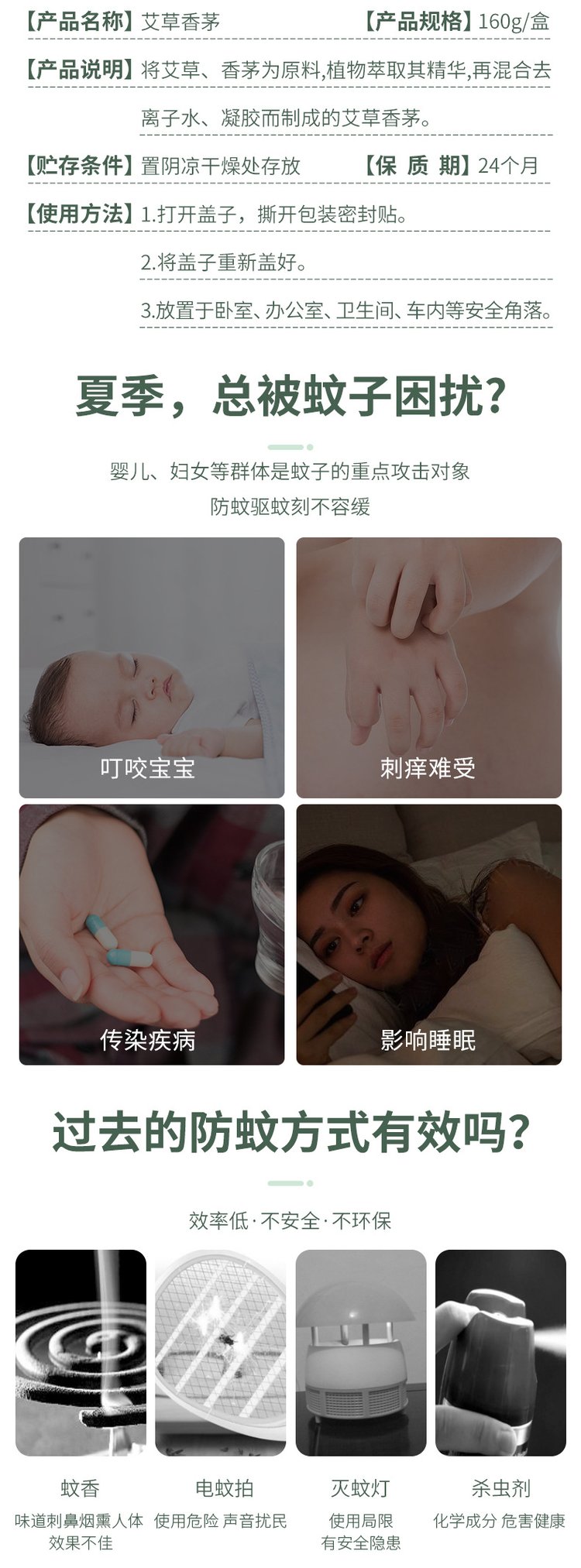 艾草香茅驅蚊凝膠產品參數(shù)
