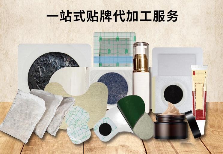 膏藥貼牌代加工，幫您實(shí)現(xiàn)產(chǎn)品專(zhuān)業(yè)化與差異化經(jīng)營(yíng)！