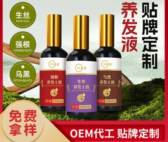 一站式生發(fā)液OEM代加工服務，專業(yè)定制您的品牌！